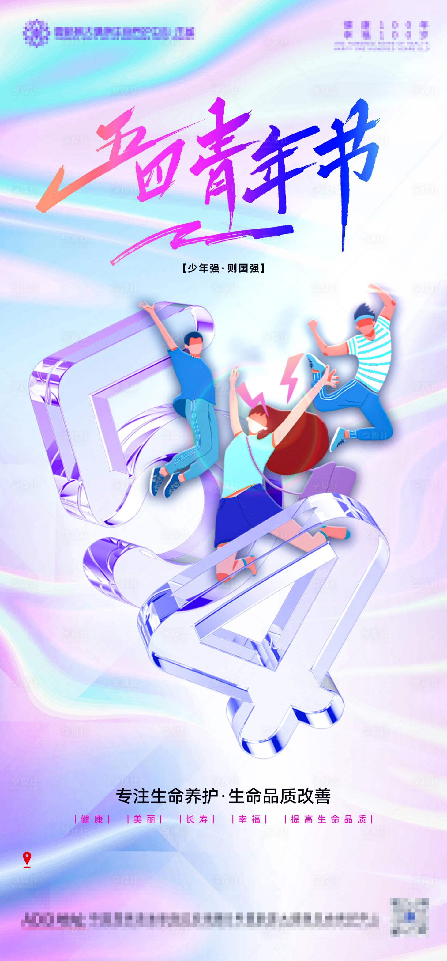 源文件下載【享設計】搜索編號：98040009613068241【青年節海報】