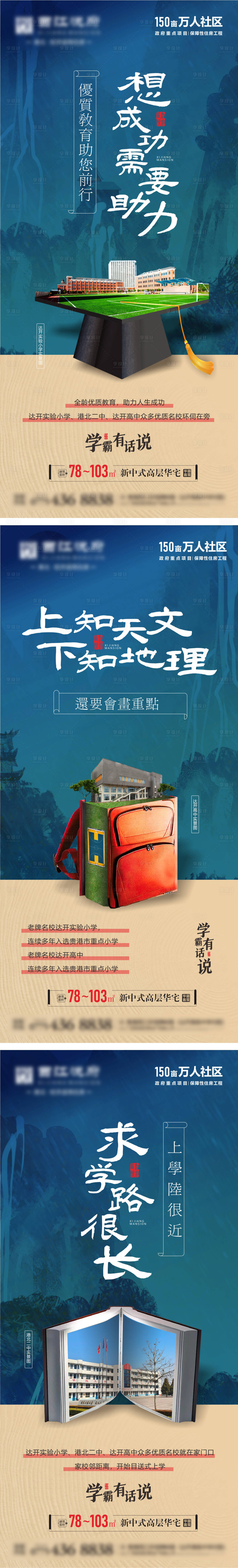 源文件下载【享设计】搜索编号：48720009621159416【新中式教育配套刷屏】