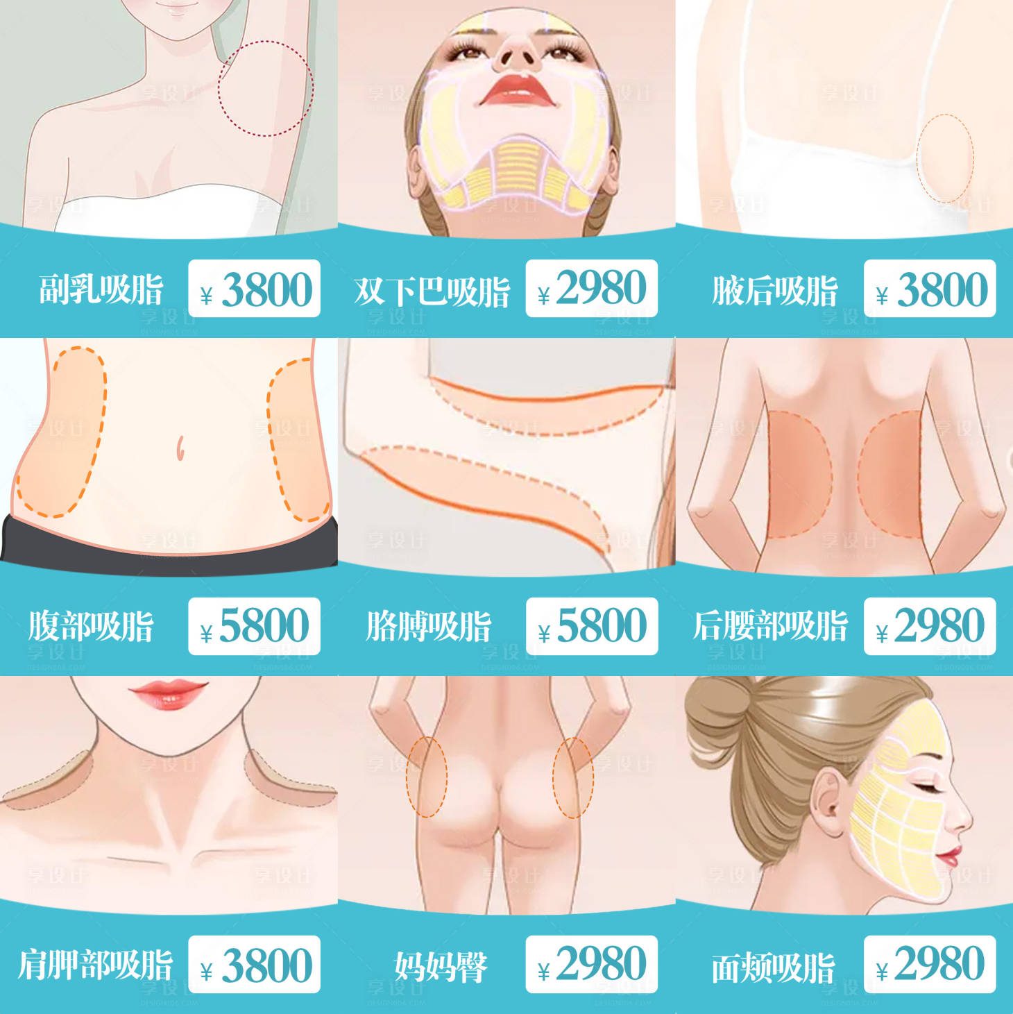 源文件下載【享設計】搜索編號：60200009756384701【醫美九宮格吸脂海報】