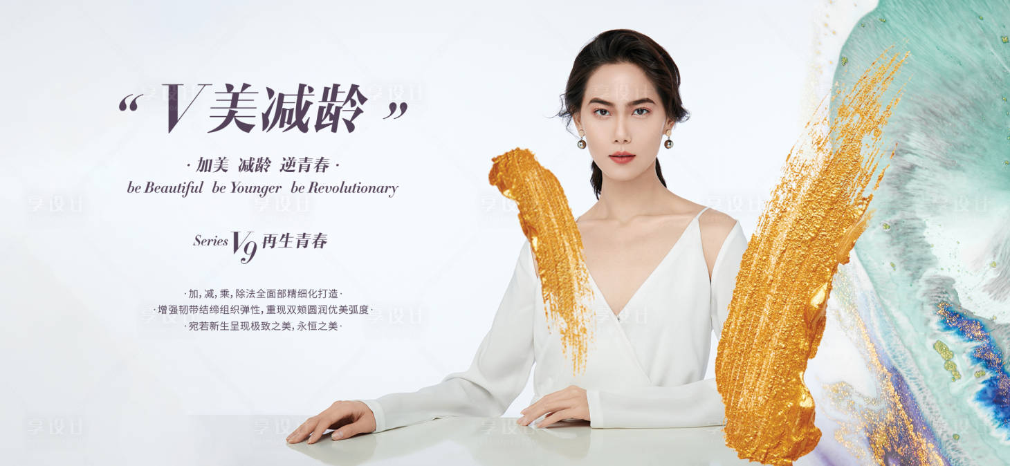 源文件下载【医美白色简约高级品项宣传主KV】编号：62280009384476816