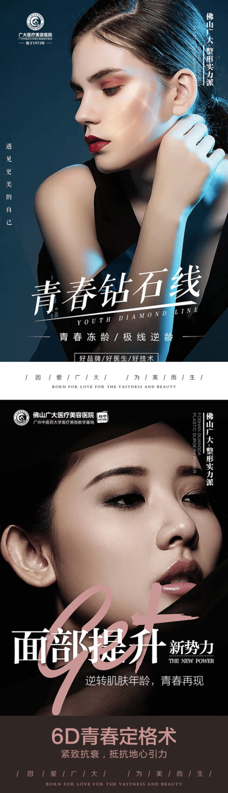 源文件下载【享设计】搜索编号：49610009562445897【医美项目模特系列海报】