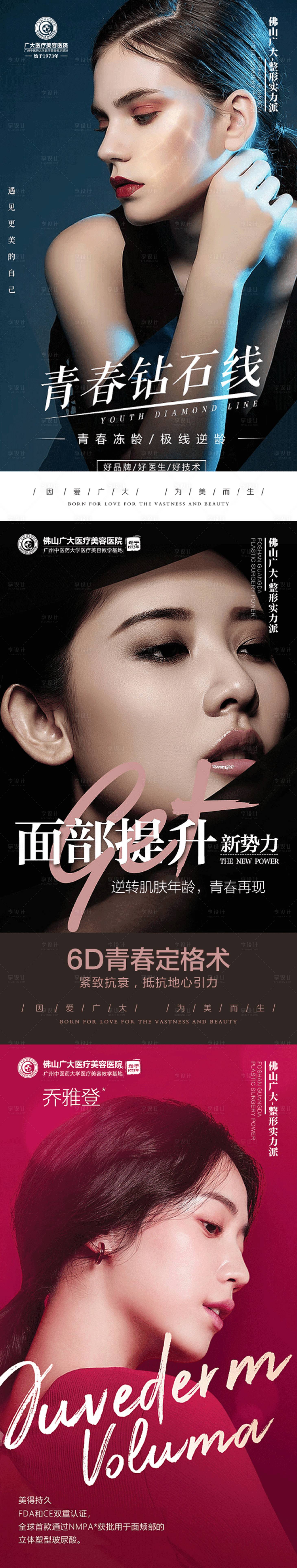 源文件下载【享设计】搜索编号：49610009562445897【医美项目模特系列海报】