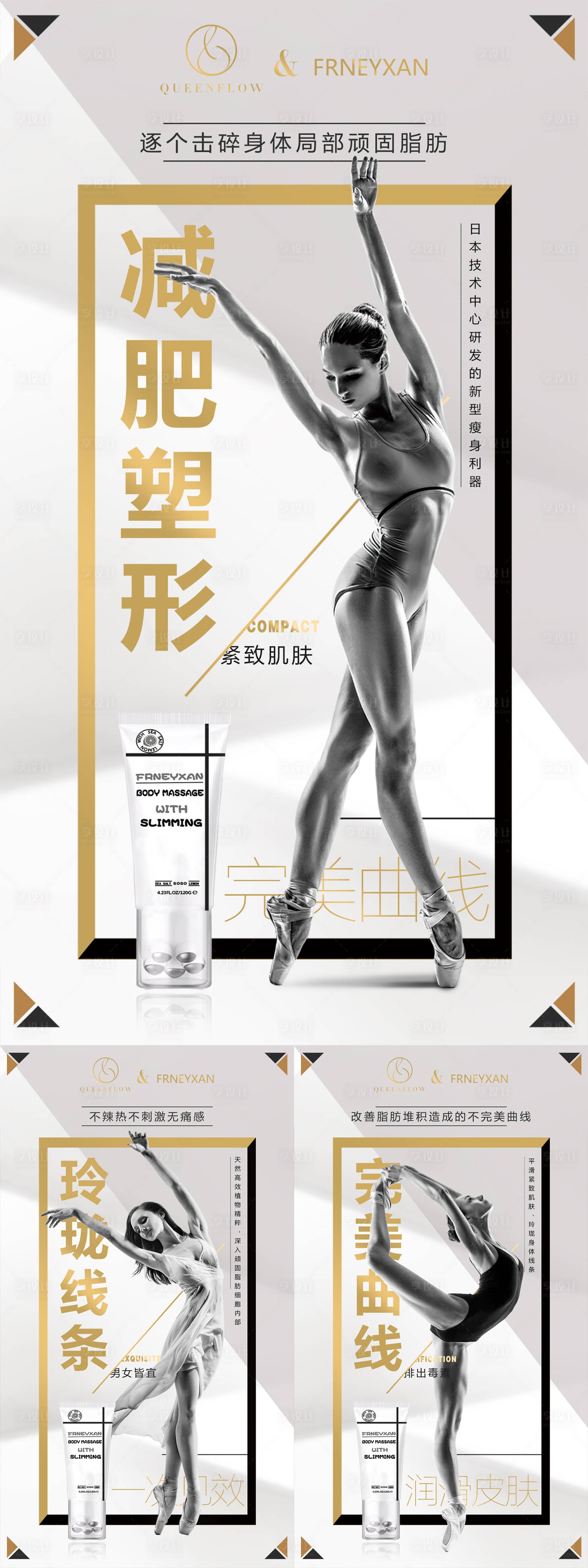 源文件下载【享设计】搜索编号：60810009244461427【微商塑形瘦身减肥形象系列海报】