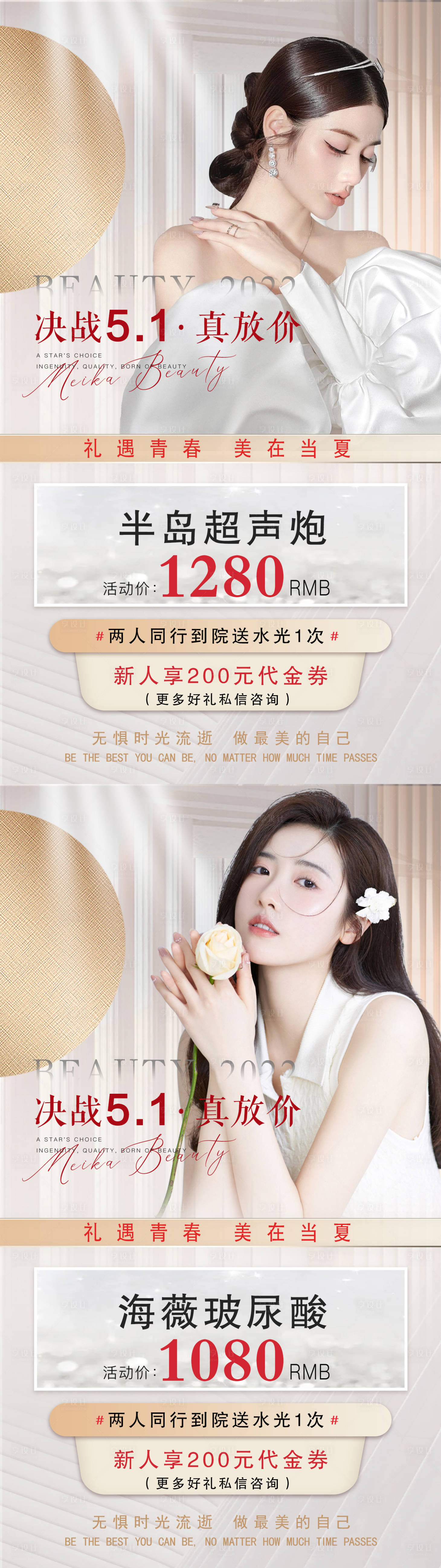 源文件下載【享設計】搜索編號：21790009713206340【醫美活動促銷系列海報】