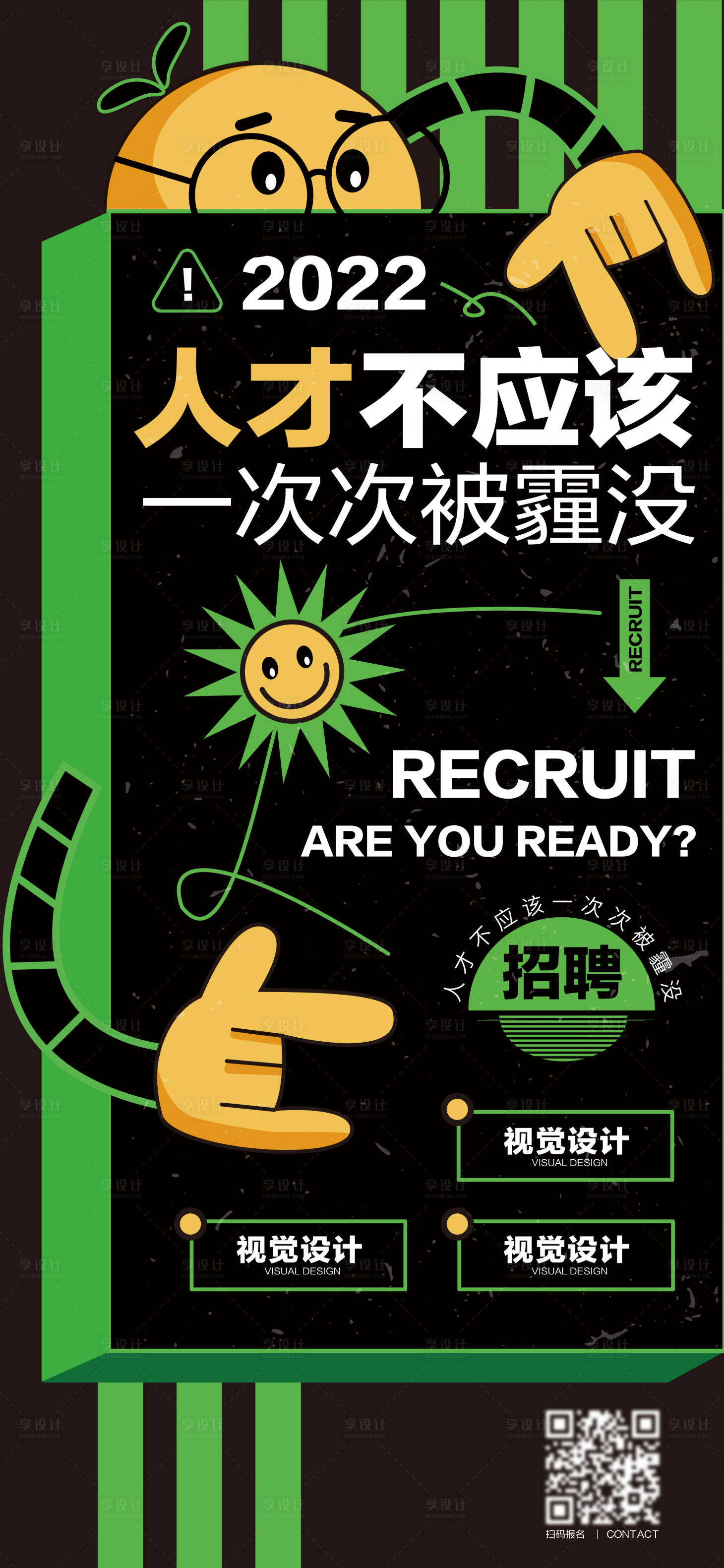 源文件下載【享設計】搜索編號：41270009420151889【扁平創意招聘海報】