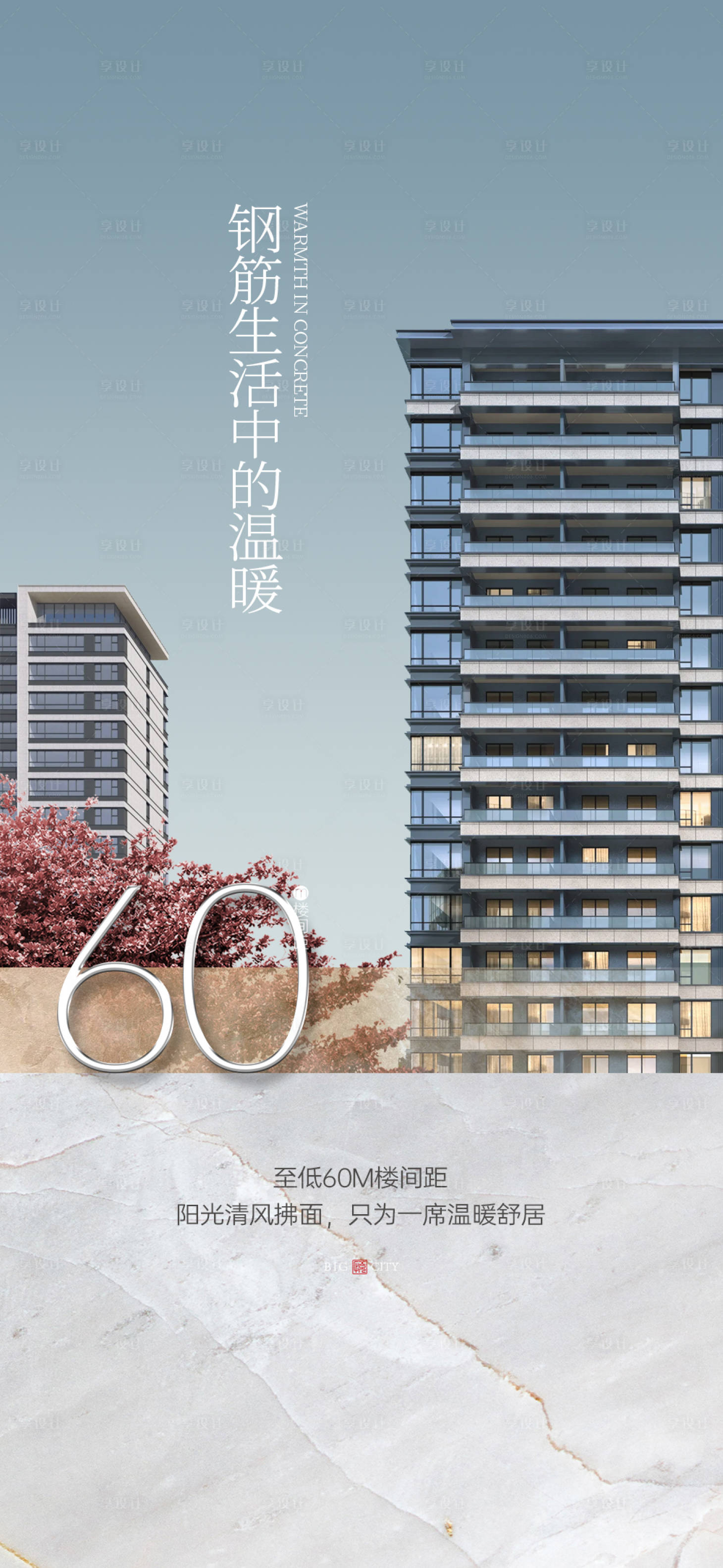源文件下载【地产楼间距海报】编号：19310009433272443