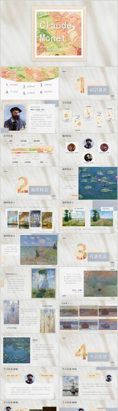 源文件下载【多彩创意设计感艺术品PPT】编号：85480009249817461