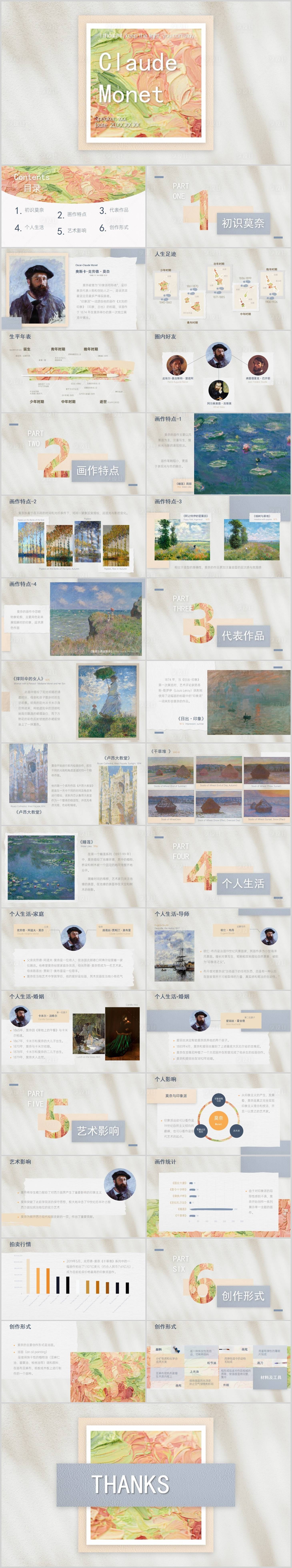 源文件下载【多彩创意设计感艺术品PPT】编号：85480009249817461