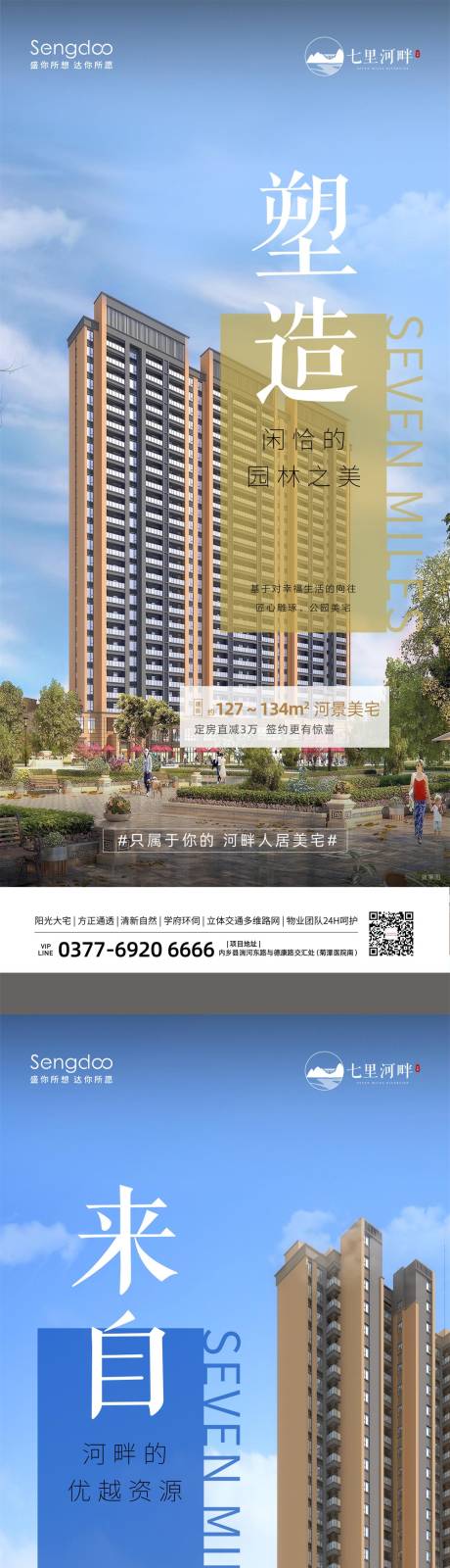 源文件下载【地产配套价值点系列微信海报】编号：85120009415366393