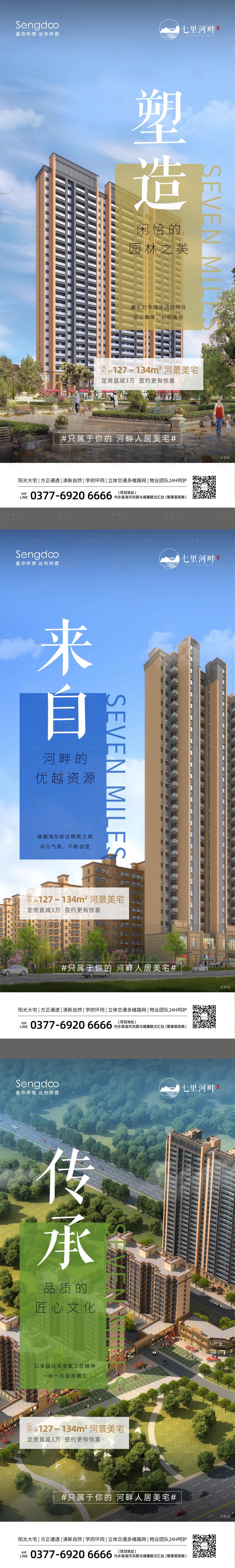 源文件下载【享设计】搜索编号：85120009415366393【地产配套价值点系列微信海报】