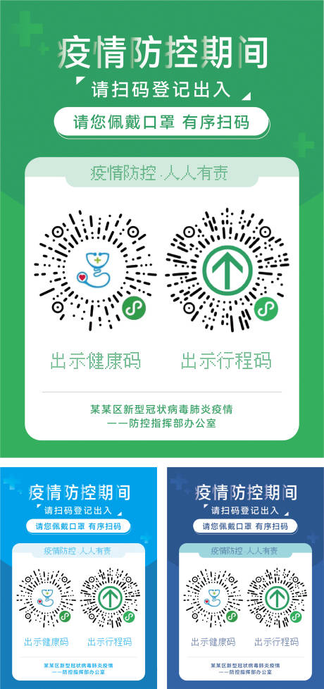 源文件下载【扫码行程码健康码防疫海报系列】编号：44630009748731379