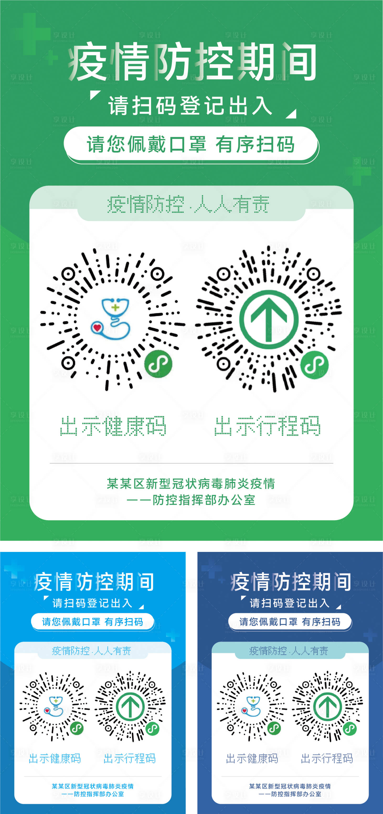 源文件下载【扫码行程码健康码防疫海报系列】编号：44630009748731379