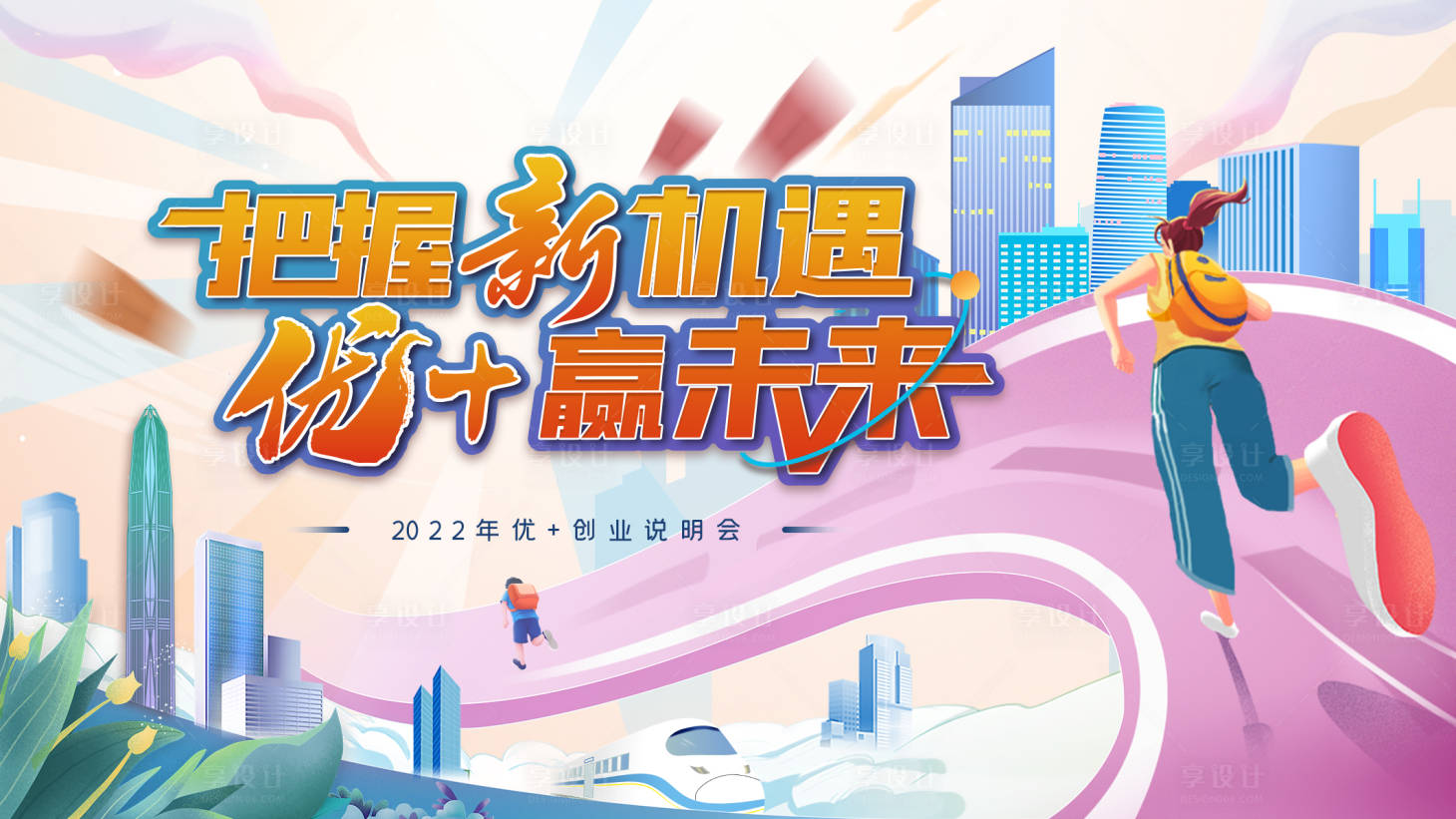 源文件下载【享设计】搜索编号：29240009325699713【活动展板】