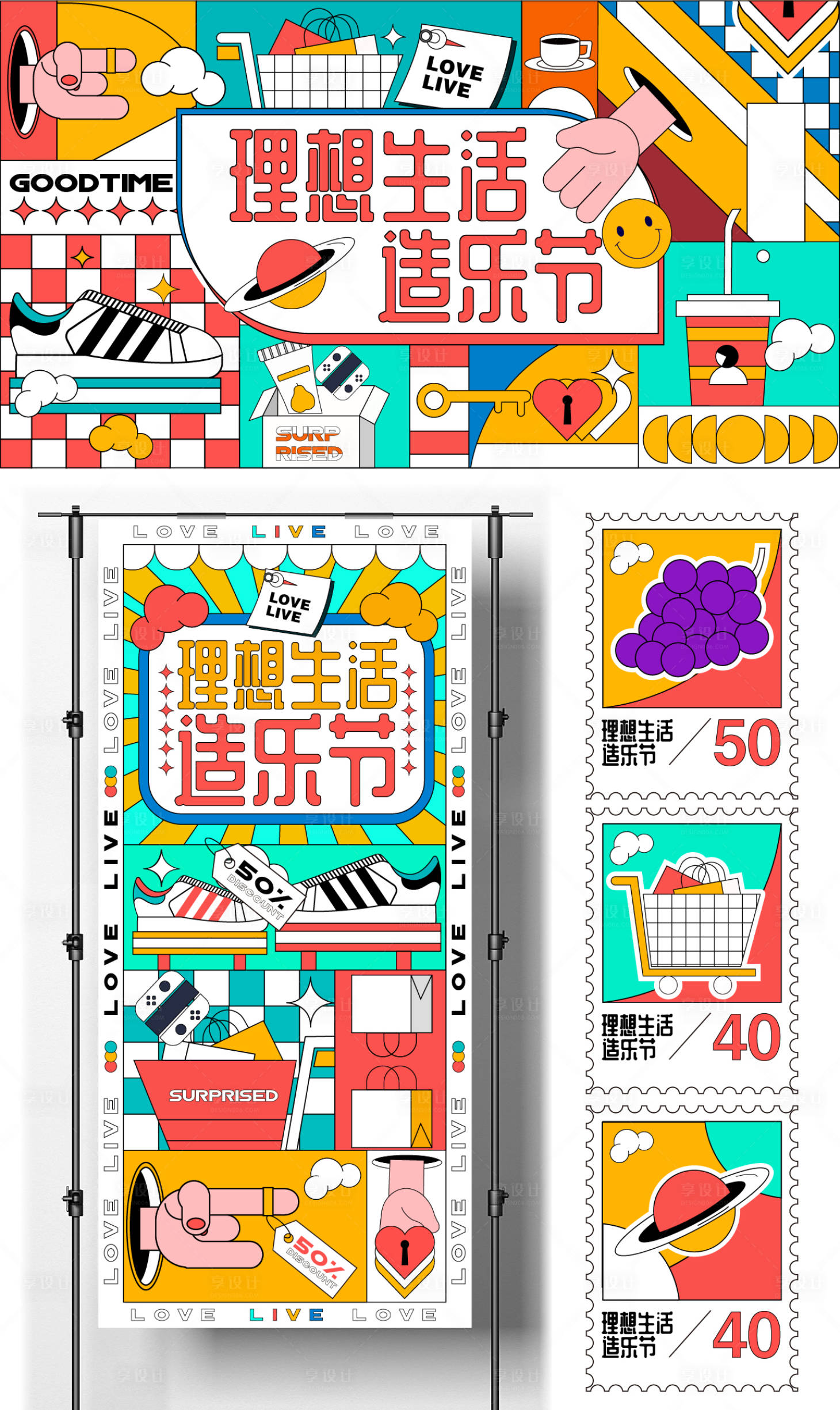 源文件下载【享设计】搜索编号：73000009538627688【春夏撞色主视觉插画风 】