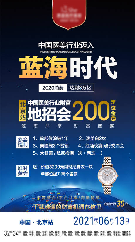 源文件下载【医美邀请函海报】编号：30690009728293344