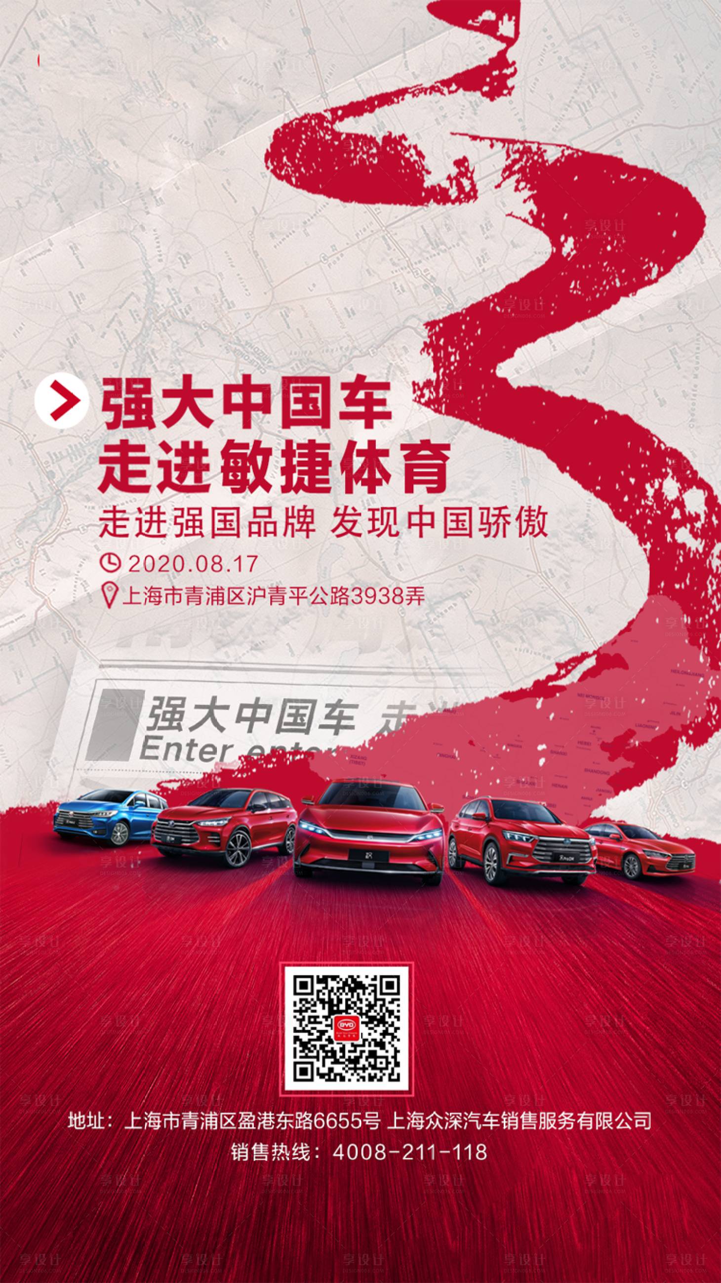 源文件下载【享设计】搜索编号：46340009631356584【汽车倒计时数字海报】