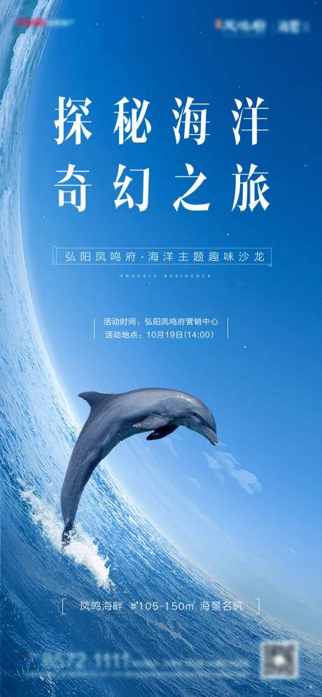 源文件下载【地产海洋暖场活动飞机稿】编号：98080009676048491