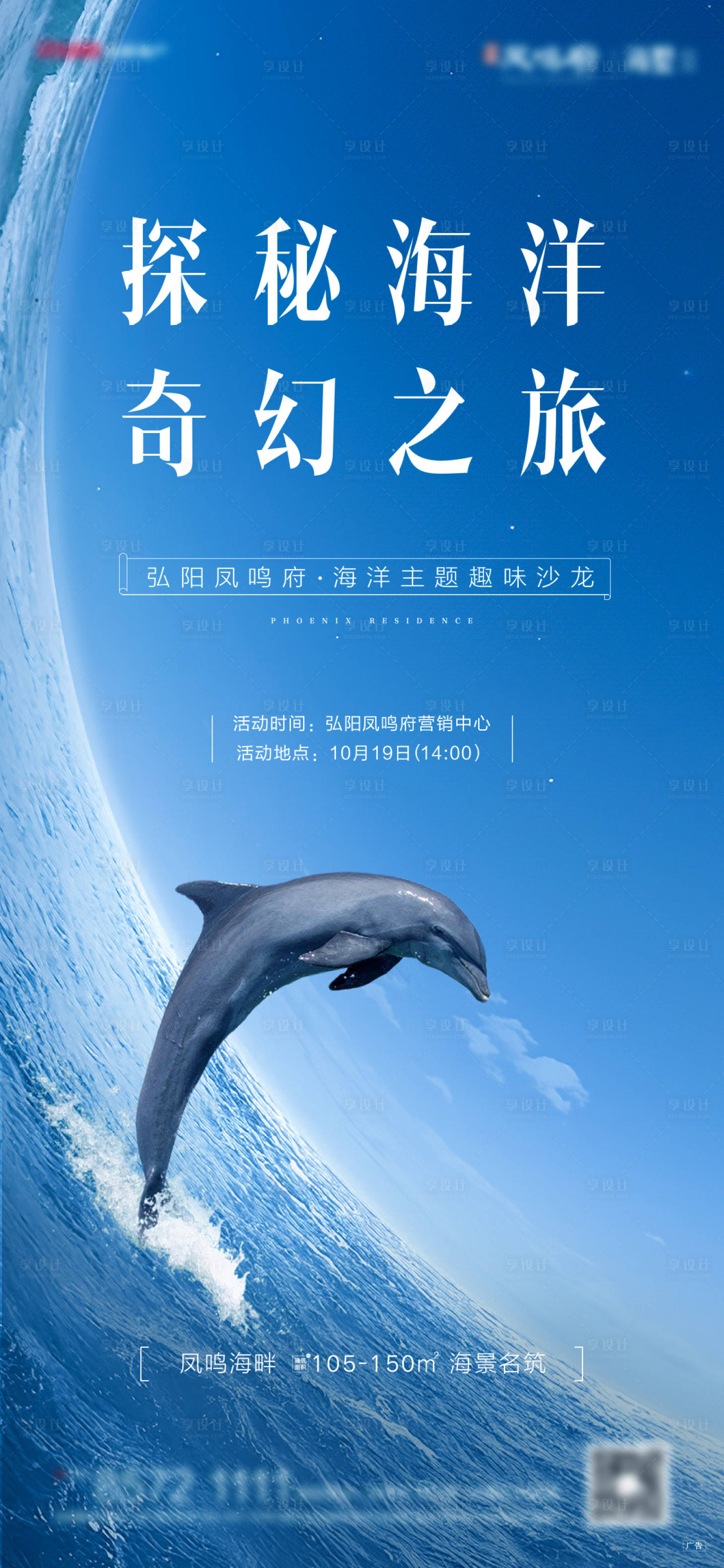源文件下载【享设计】搜索编号：98080009676048491【地产海洋暖场活动飞机稿】