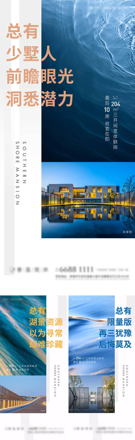 源文件下載【享設計】搜索編號：98620009358389396【地產高端湖景系列海報】