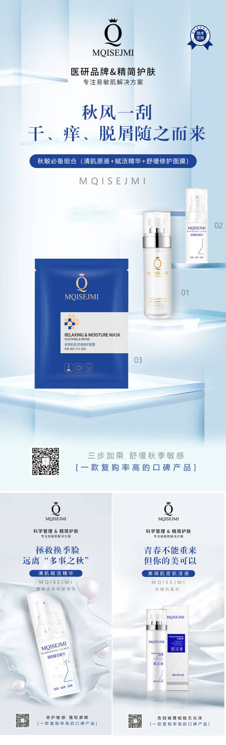 源文件下載【享設計】搜索編號：70830009270309180【護膚品海報】