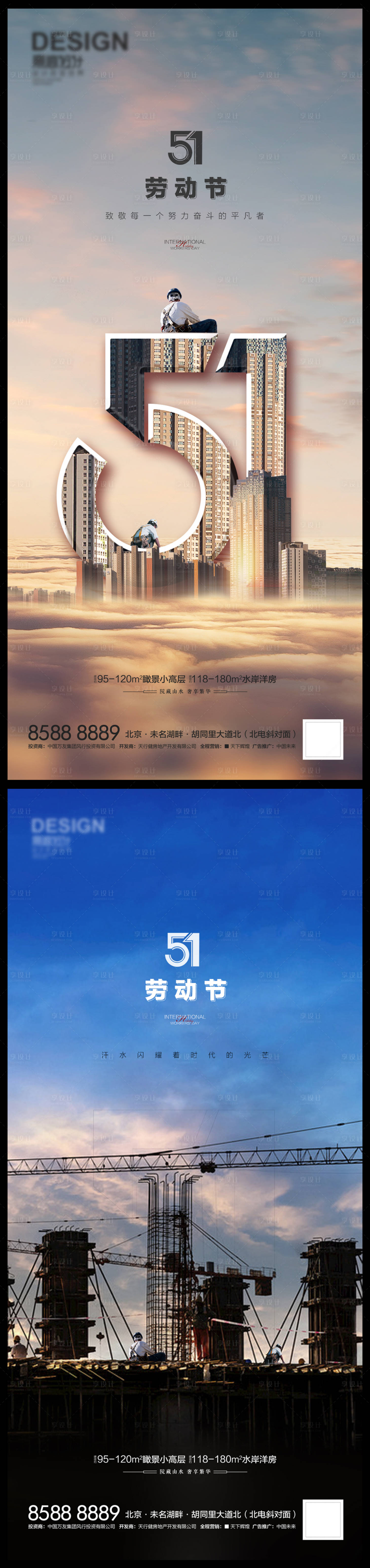 源文件下载【五一劳动节微信海报】编号：20040009595895901