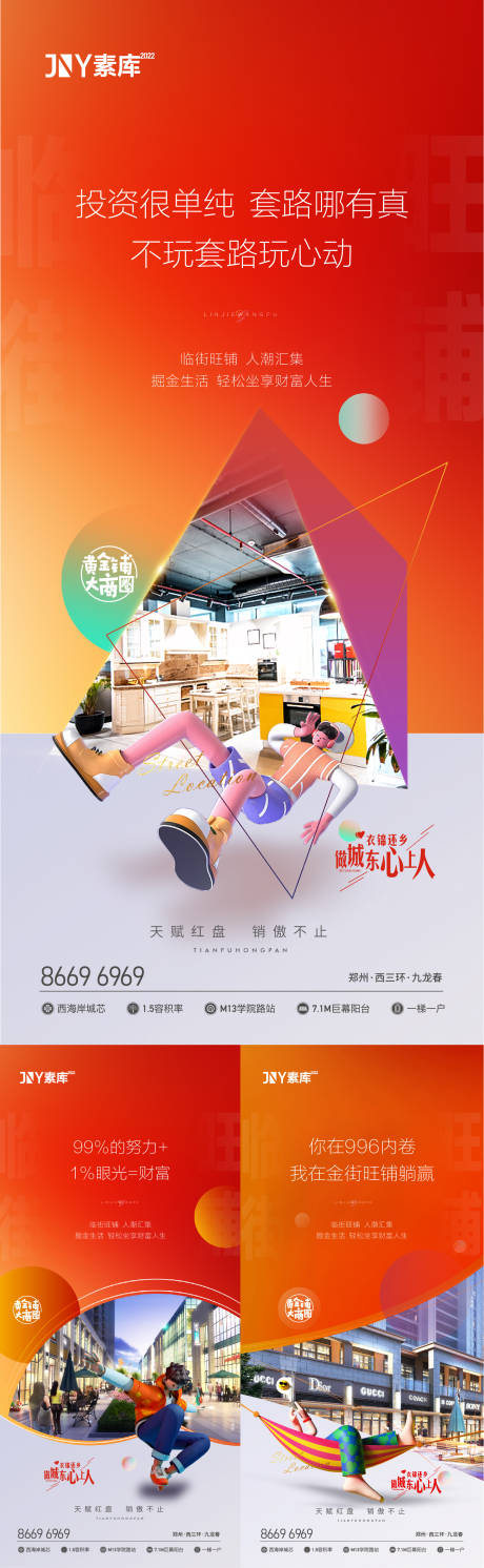 源文件下载【房地产价值点旺铺金街C4D海报】编号：78700009462479500