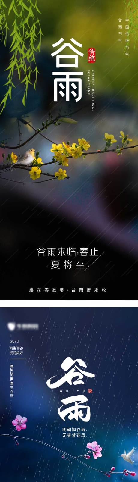 源文件下载【地产简约谷雨节气海报】编号：20220413113349789