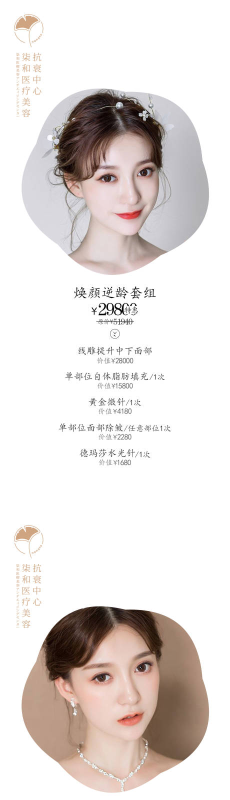 源文件下载【享设计】搜索编号：22200009393298948【整形医美皮肤组图】