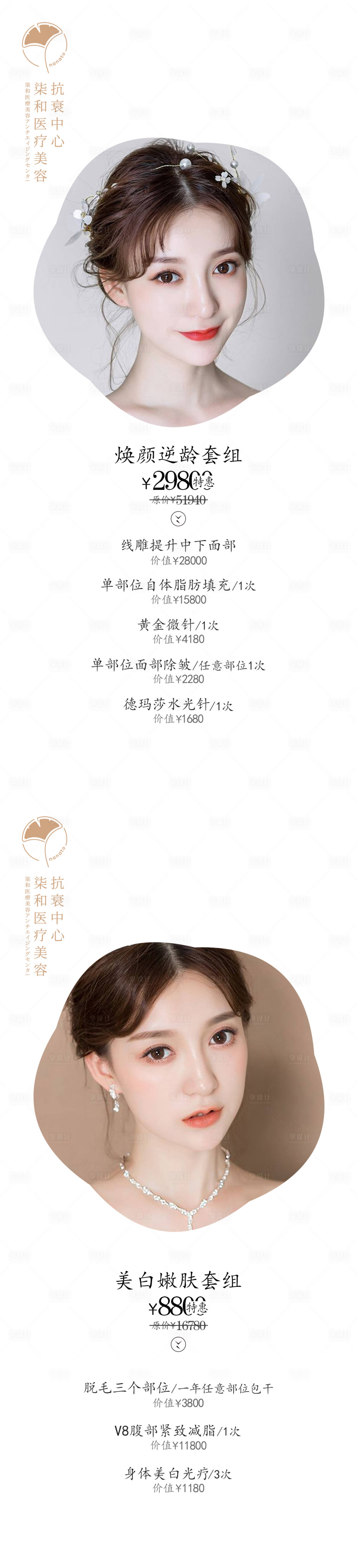 源文件下载【享设计】搜索编号：22200009393298948【整形医美皮肤组图】