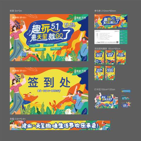 源文件下载【五一活动主画面】编号：11840009381066599