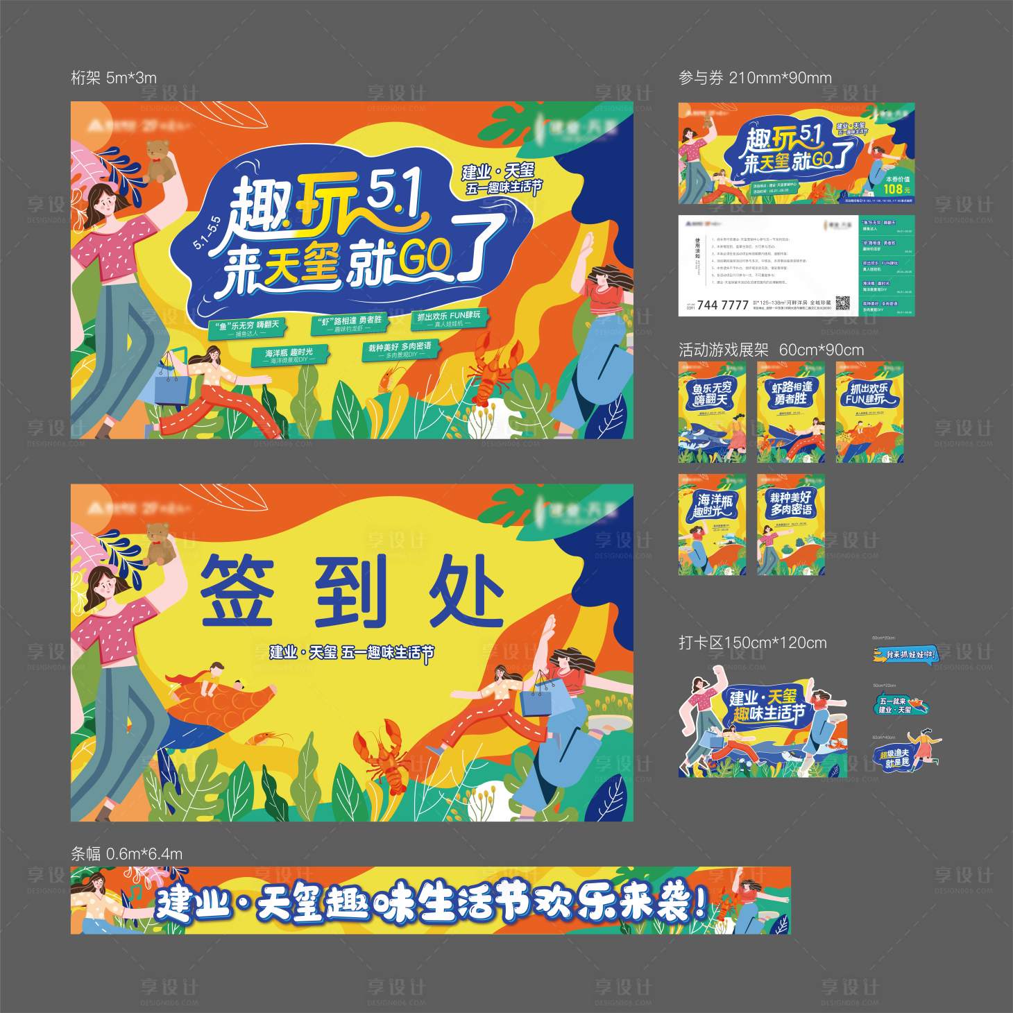 源文件下載【五一活動主畫面】編號：11840009381066599