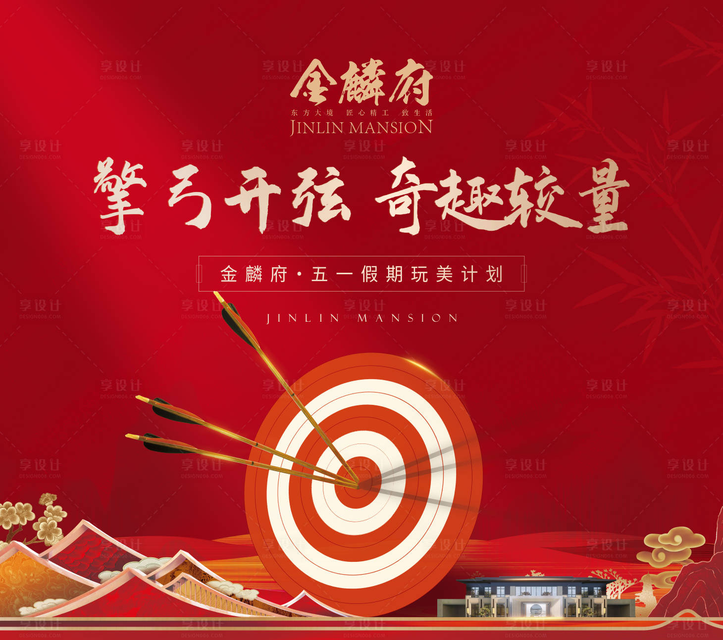 源文件下载【暖场射箭活动展板】编号：54660009737403927
