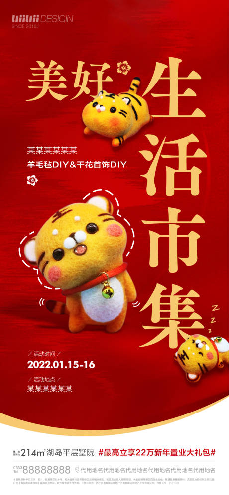 源文件下载【羊毛毡DIY活动】编号：79460009359727270