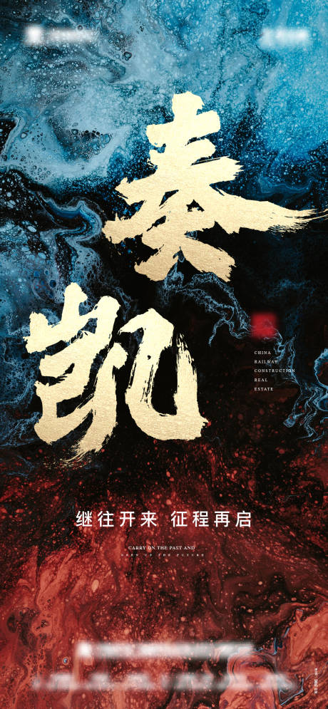 源文件下载【冲刺海报】编号：36660009638145863
