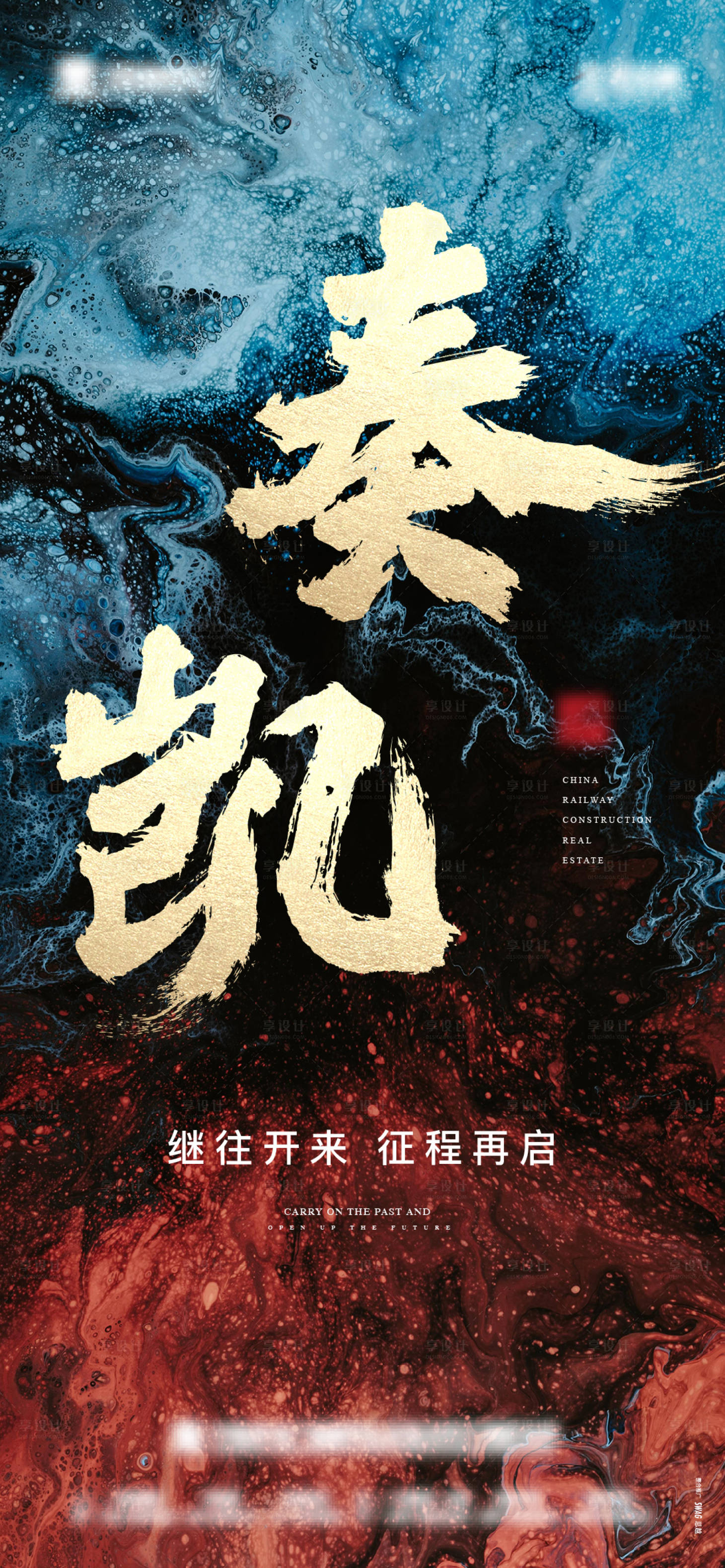 源文件下载【享设计】搜索编号：36660009638145863【冲刺海报】
