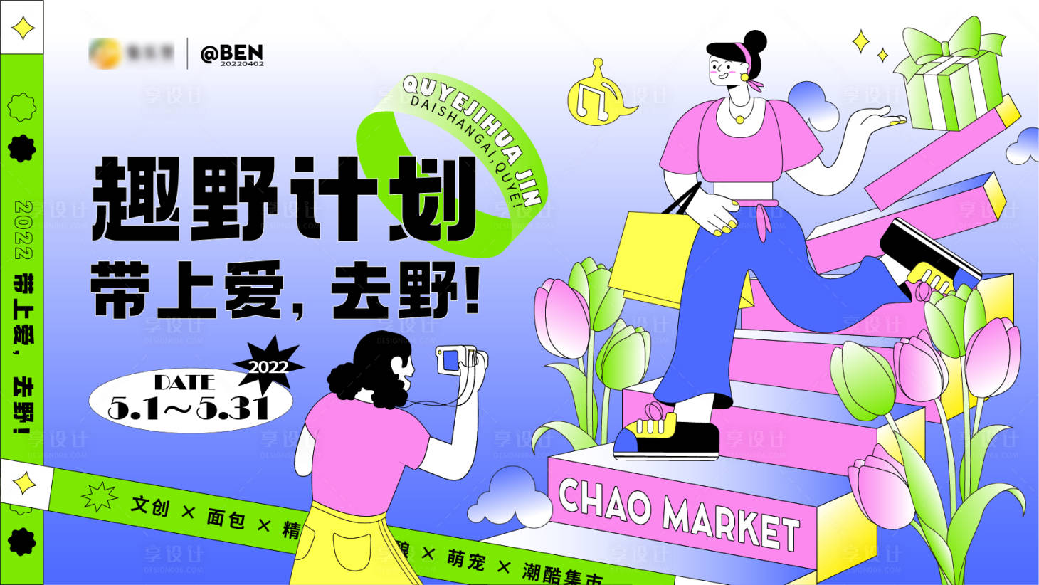源文件下载【五一商业促销活动展板】编号：54990009266825893