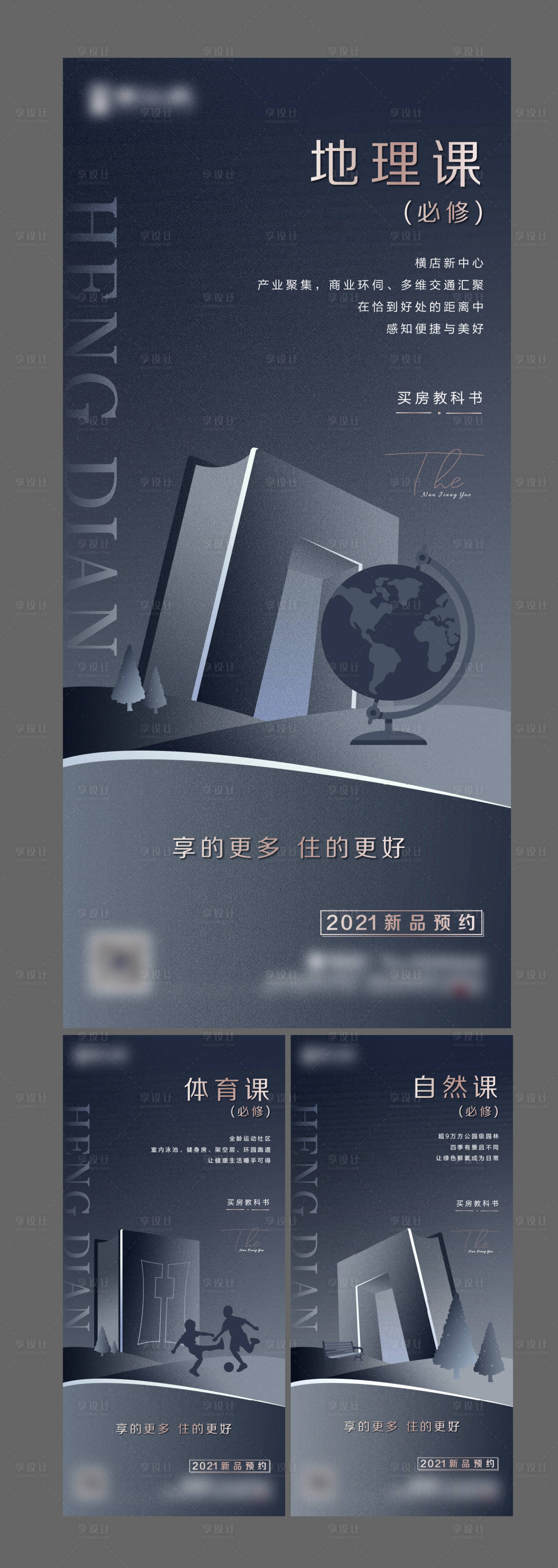 源文件下载【房地产学区房卖点系列海报】编号：31810009439852245