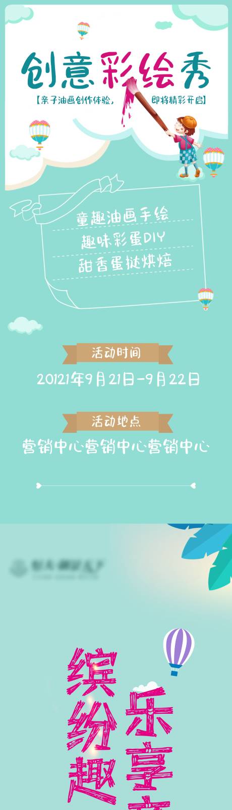 源文件下载【嘉年华亲子活动预告长图】编号：90870009360853849