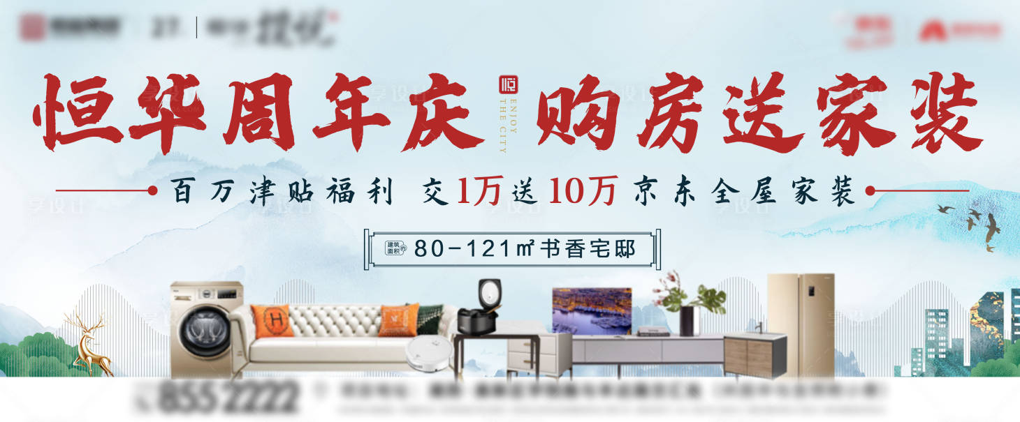 源文件下载【地产购房活动海报展板】编号：87010009640118324