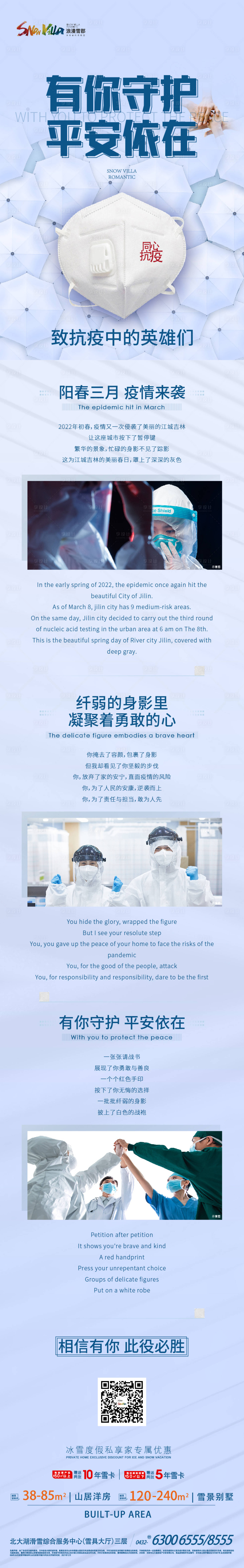 源文件下載【享設計】搜索編號：66340009736604497【防疫抗疫長圖】