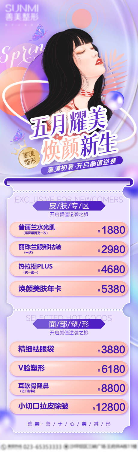源文件下载【医美  】编号：14280009746107212