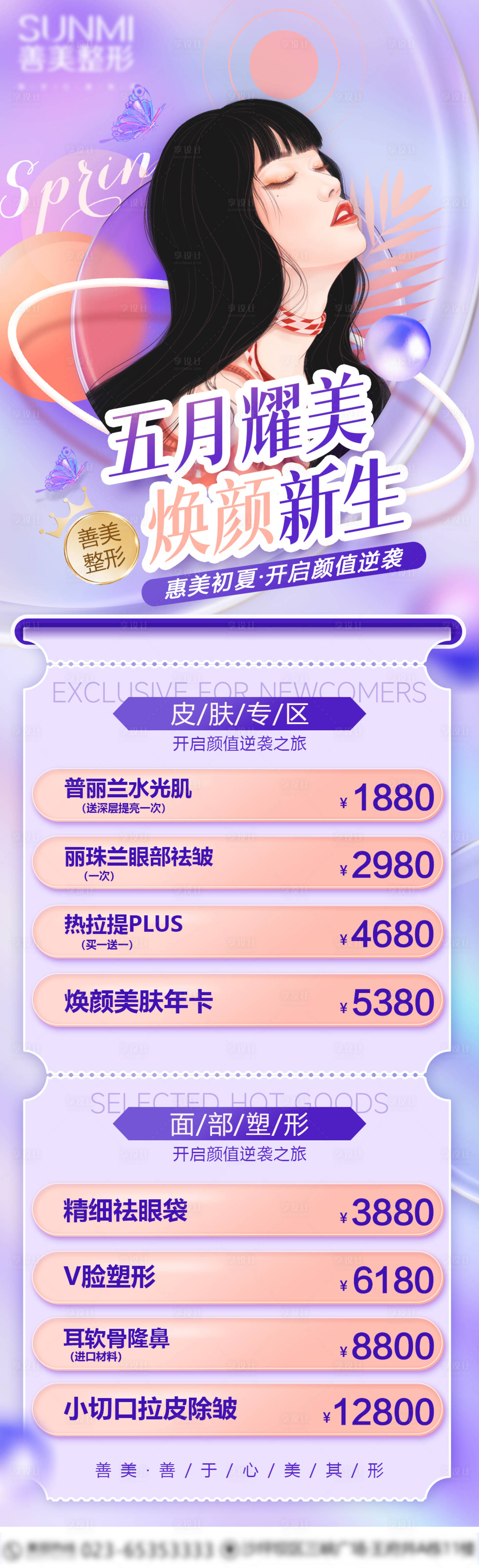 源文件下載【享設計】搜索編號：14280009746107212【醫美  】