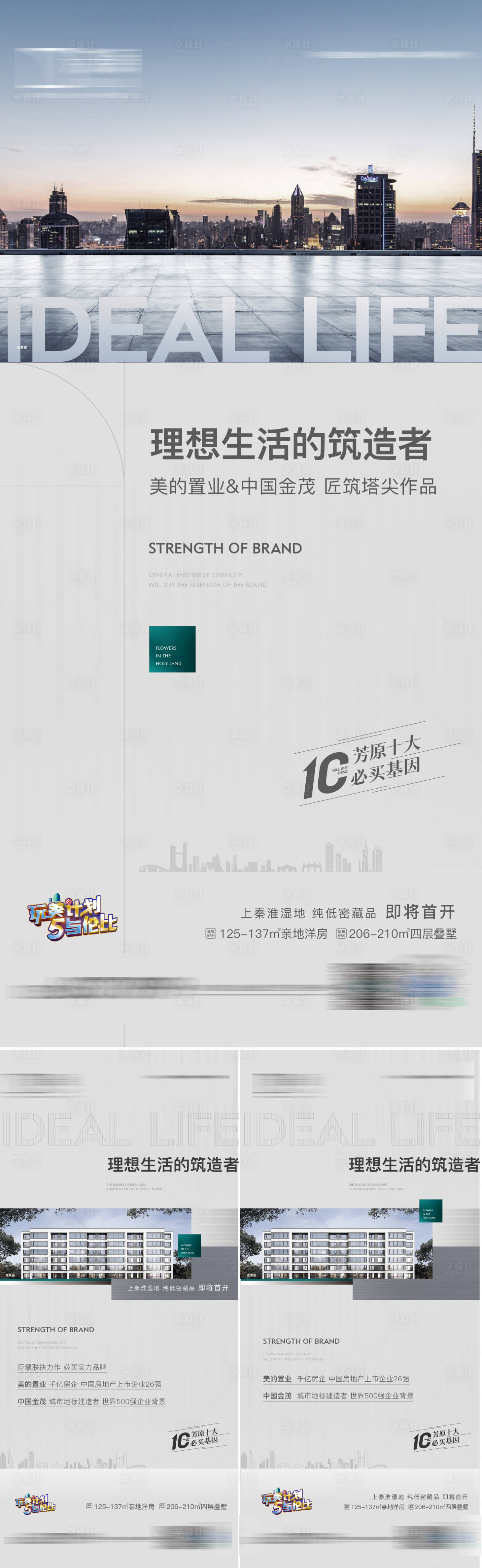 源文件下載【享設計】搜索編號：12190009573823259【地產戶型產品價值系列稿】