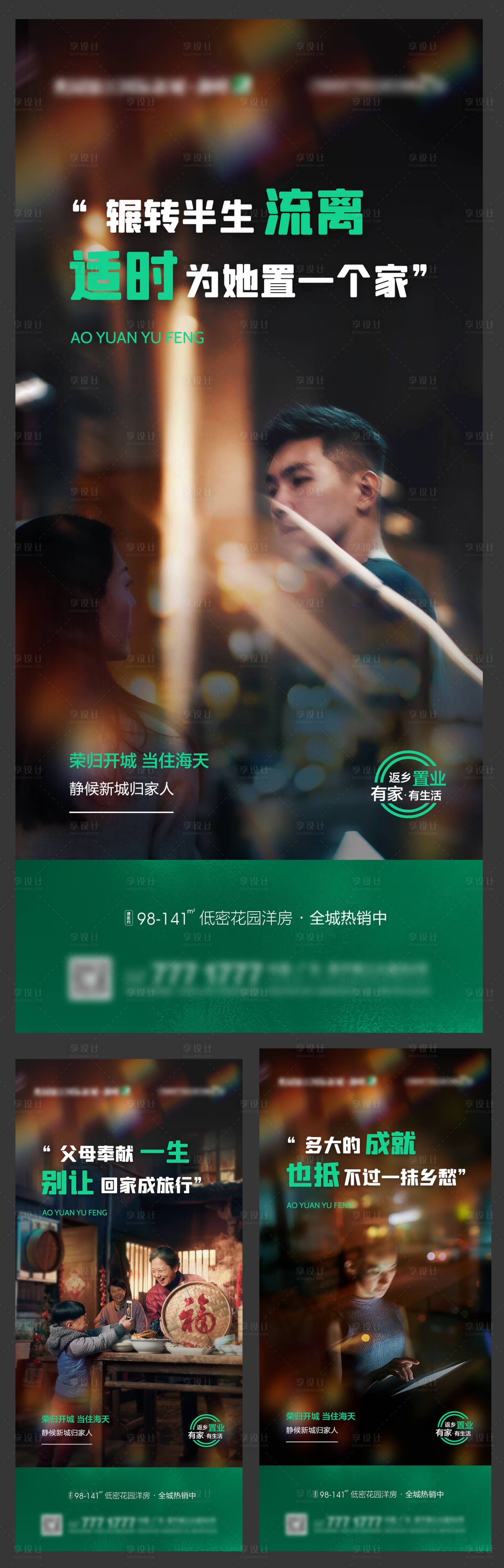 源文件下载【享设计】搜索编号：49710009619807345【地产高端楼盘质感返乡置业乡愁简约海报】