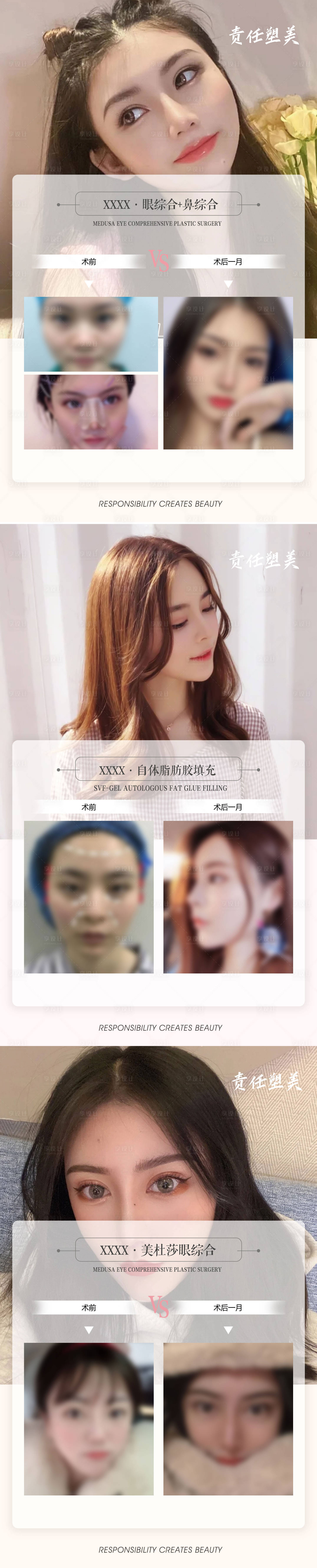 源文件下載【享設(shè)計(jì)】搜索編號(hào)：14070009757909646【醫(yī)美整形案例對(duì)比海報(bào)】