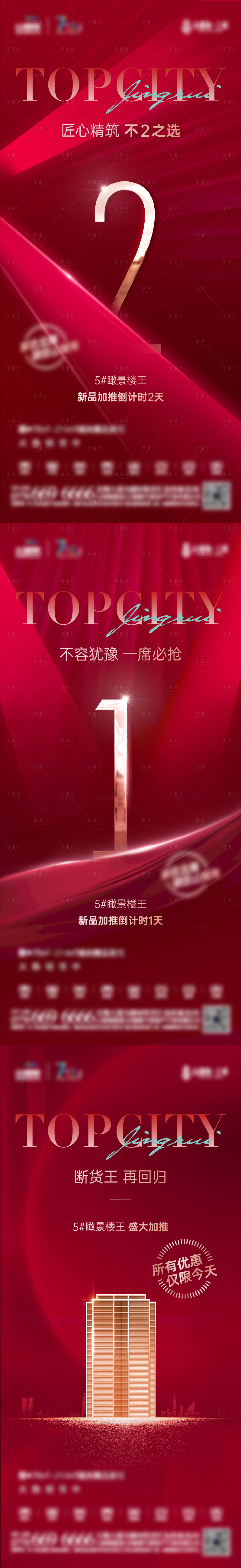 源文件下载【地产热销倒计时系列海报】编号：72680009390454670