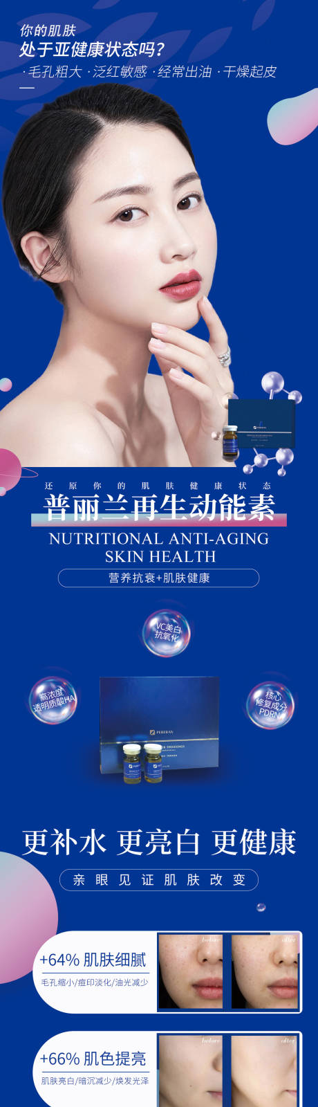源文件下載【享設計】搜索編號：13480009701674917【普麗蘭再生動能素】