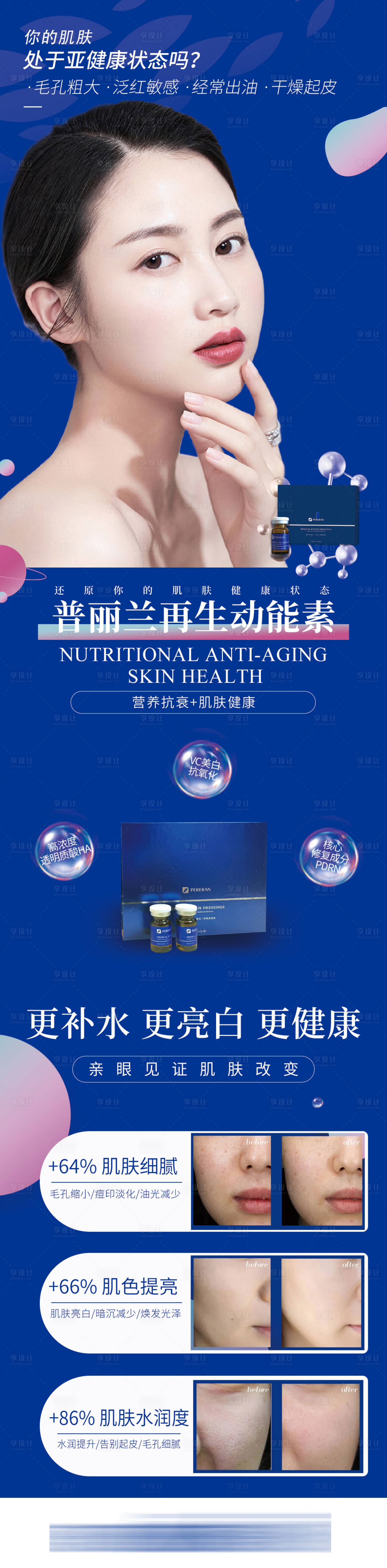 源文件下載【享設計】搜索編號：13480009701674917【普麗蘭再生動能素】