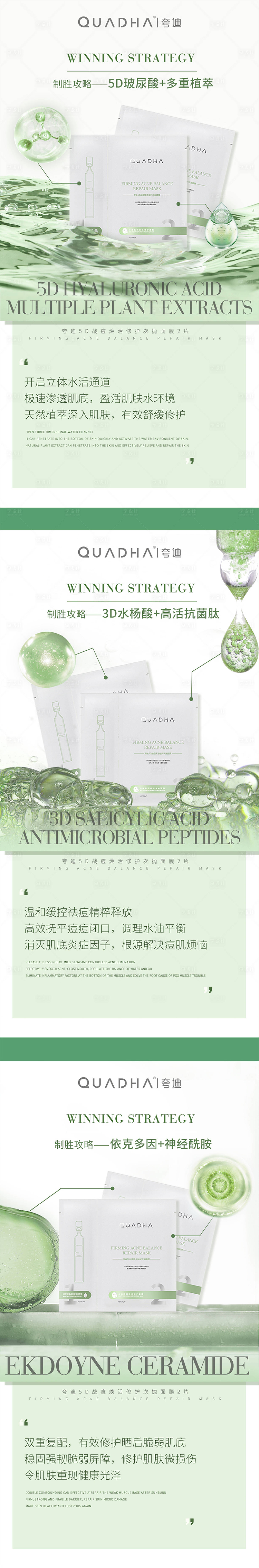 源文件下載【享設計】搜索編號：41300009567148114【醫美面膜成分系列海報】