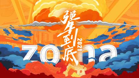 源文件下載【牛年插畫(huà)活動(dòng)展板】編號(hào)：60950009696917817